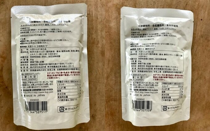 大豆ミート2つ裏