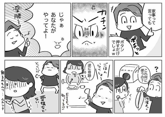 できないくせに家事を軽んじる夫