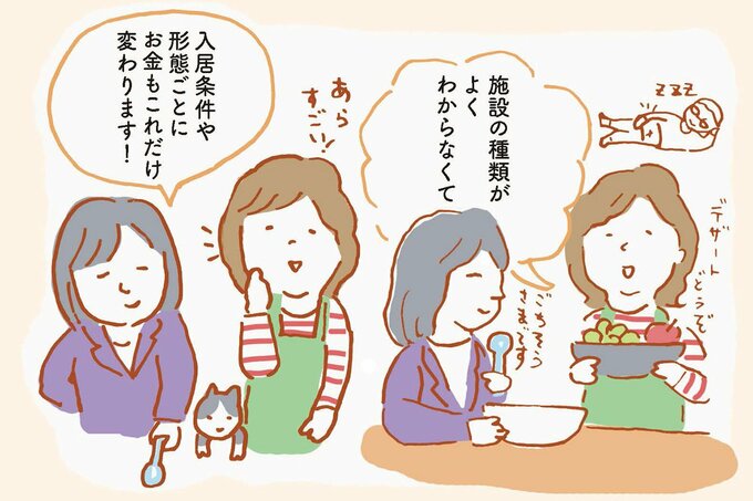 高齢者施設について話す女性2人のイラスト