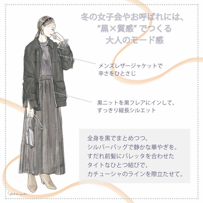 大人の女子会コーデ