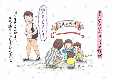 【子育て絵日記】春到来！謎の円陣を組む3人の子ども＆母が地面を凝視するワケは？