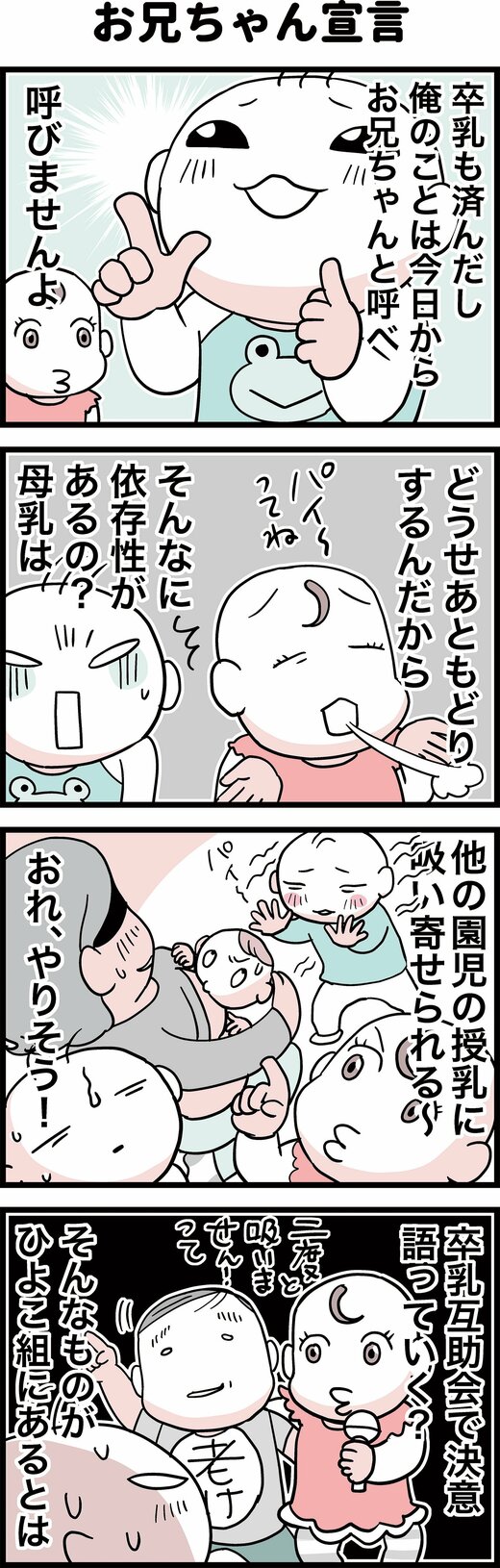 お兄ちゃん宣言
