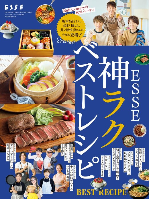 ESSE神ラクベストレシピBOOK表紙