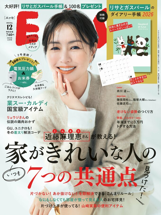 ESSE12月号