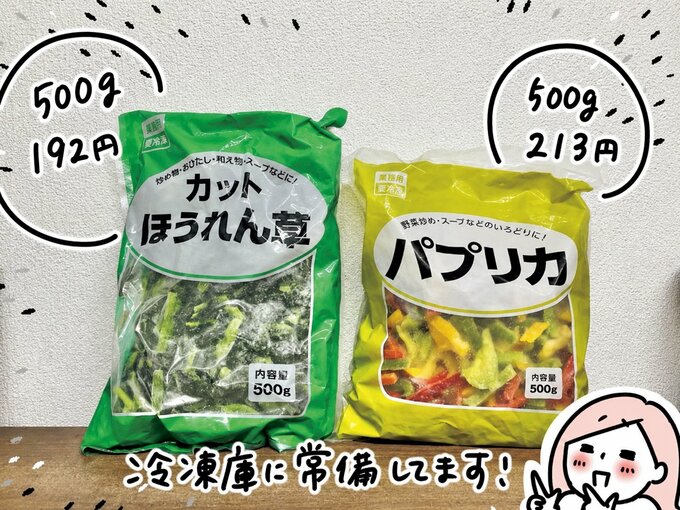 カットほうれん草・パプリカ（業務スーパー）