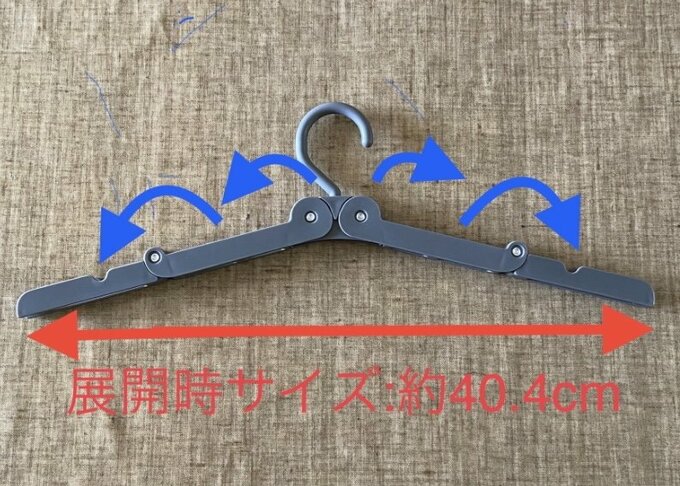 ハンガーを広げたサイズ