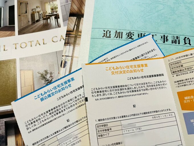 こどもみらい住宅支援事業の資料