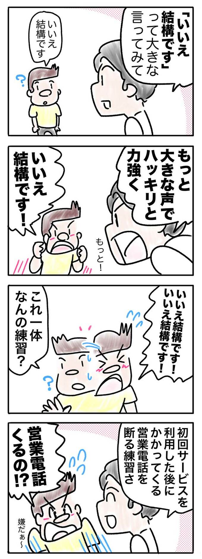 営業電話を断る練習のイラスト