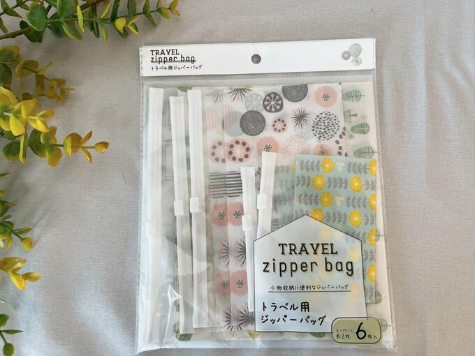 トラベル用ジッパーバッグ