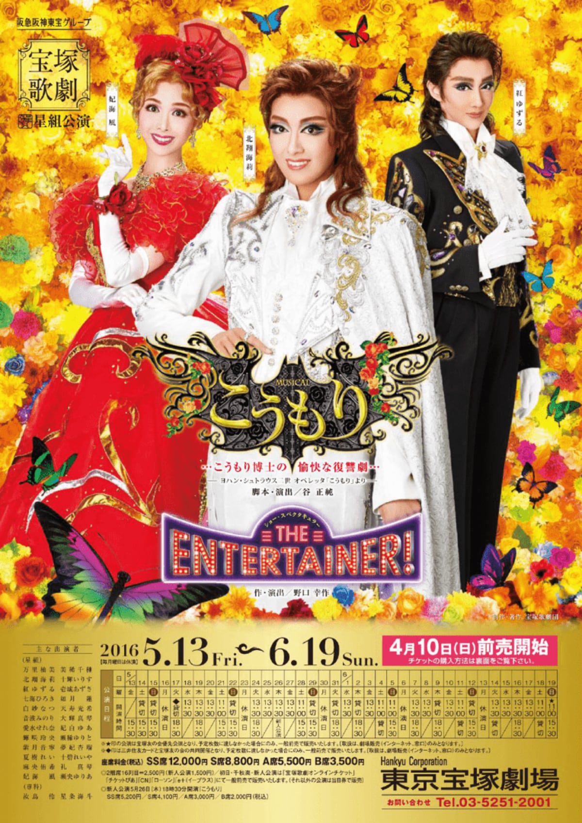 星組 宝塚大劇場公演 MUSICAL こうもり…こうもり博士の愉快な復讐劇…-… 星組 大劇場「こうもり」・・・こうもり博士の愉快な復讐劇