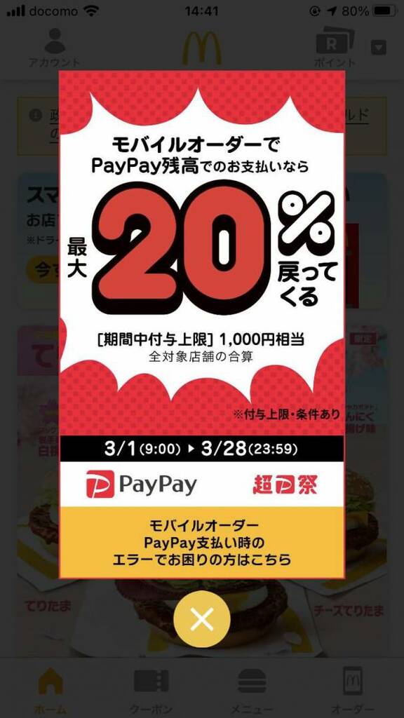 PayPay画面