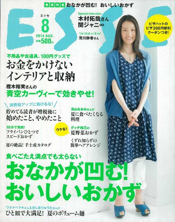 2014年8月号
