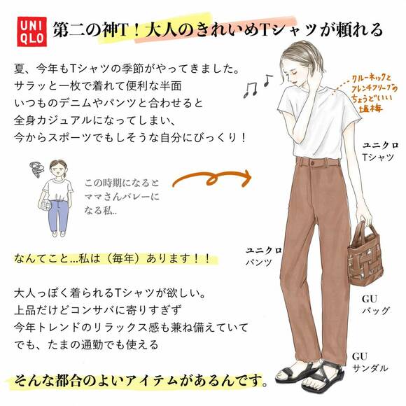 第二の神T! 大人のきれいめTシャツが頼れる