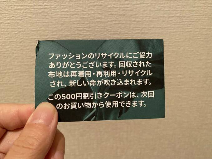クーポン券