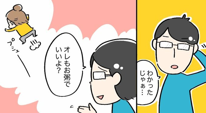 おかゆでいい