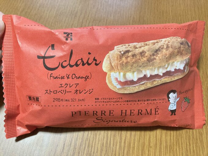 セブンピエールエルメコラボ