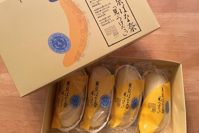 東京ばな奈「見ぃつけたっ」（4個入り594円）